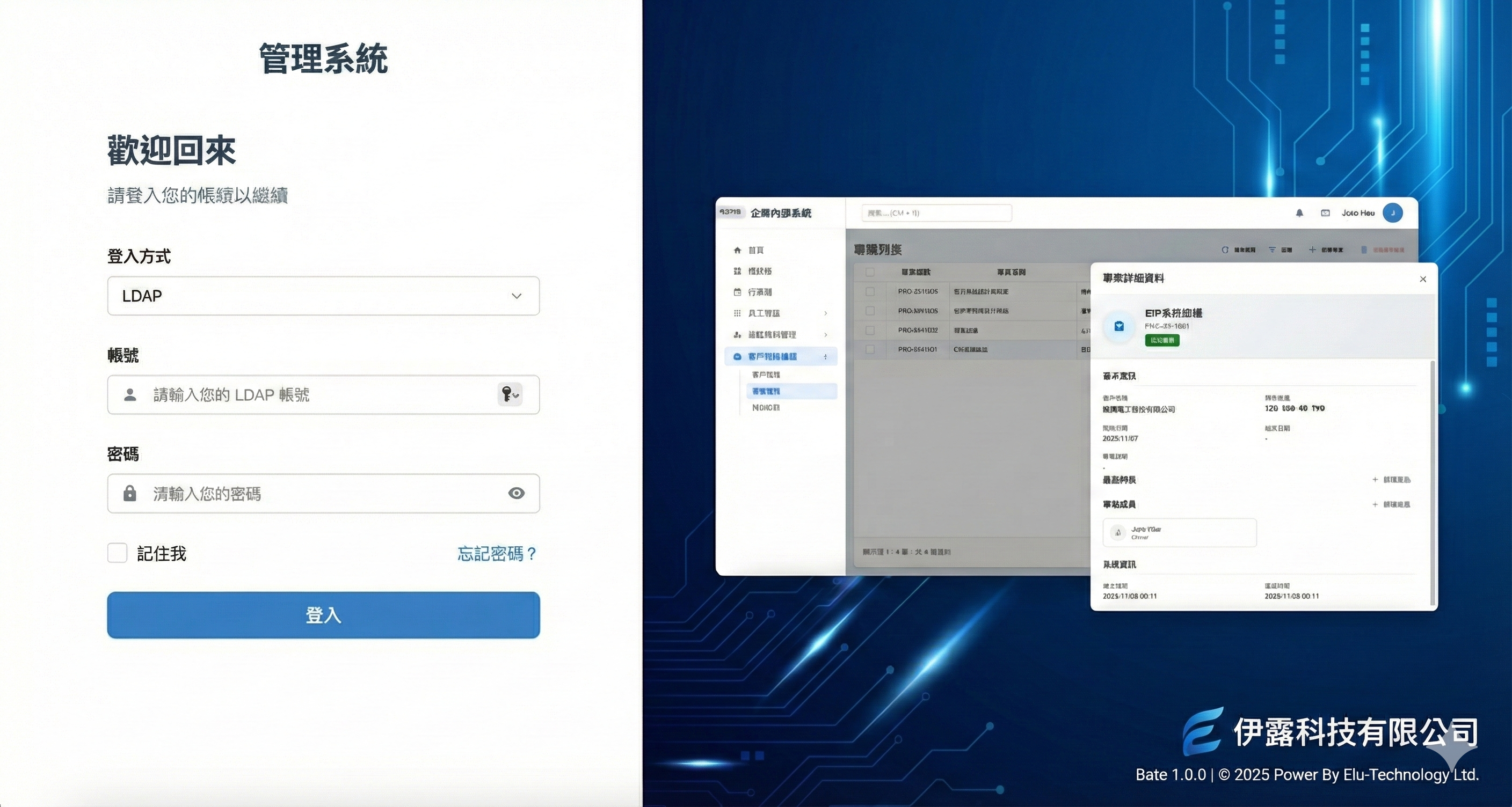 EluCloud 企業雲平台