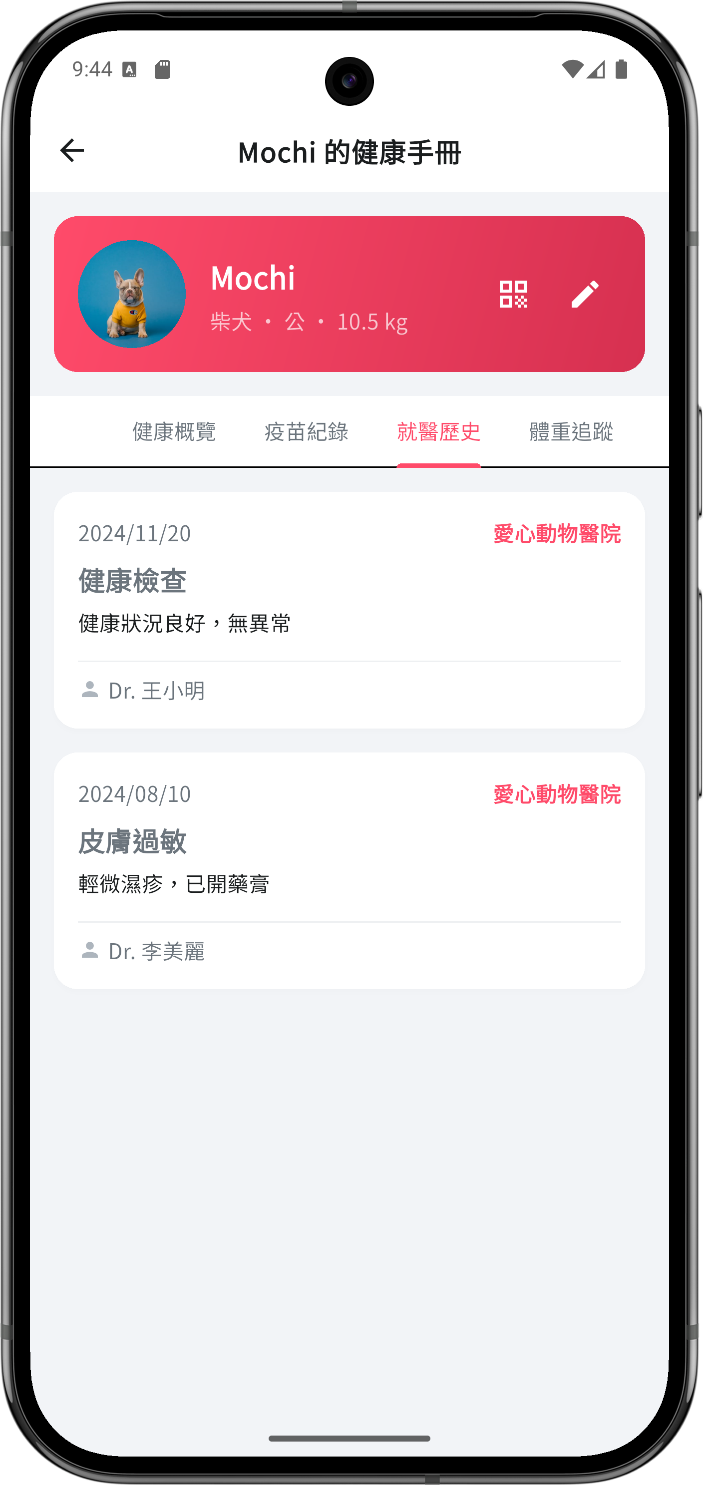 PetHandbook 寵物手冊