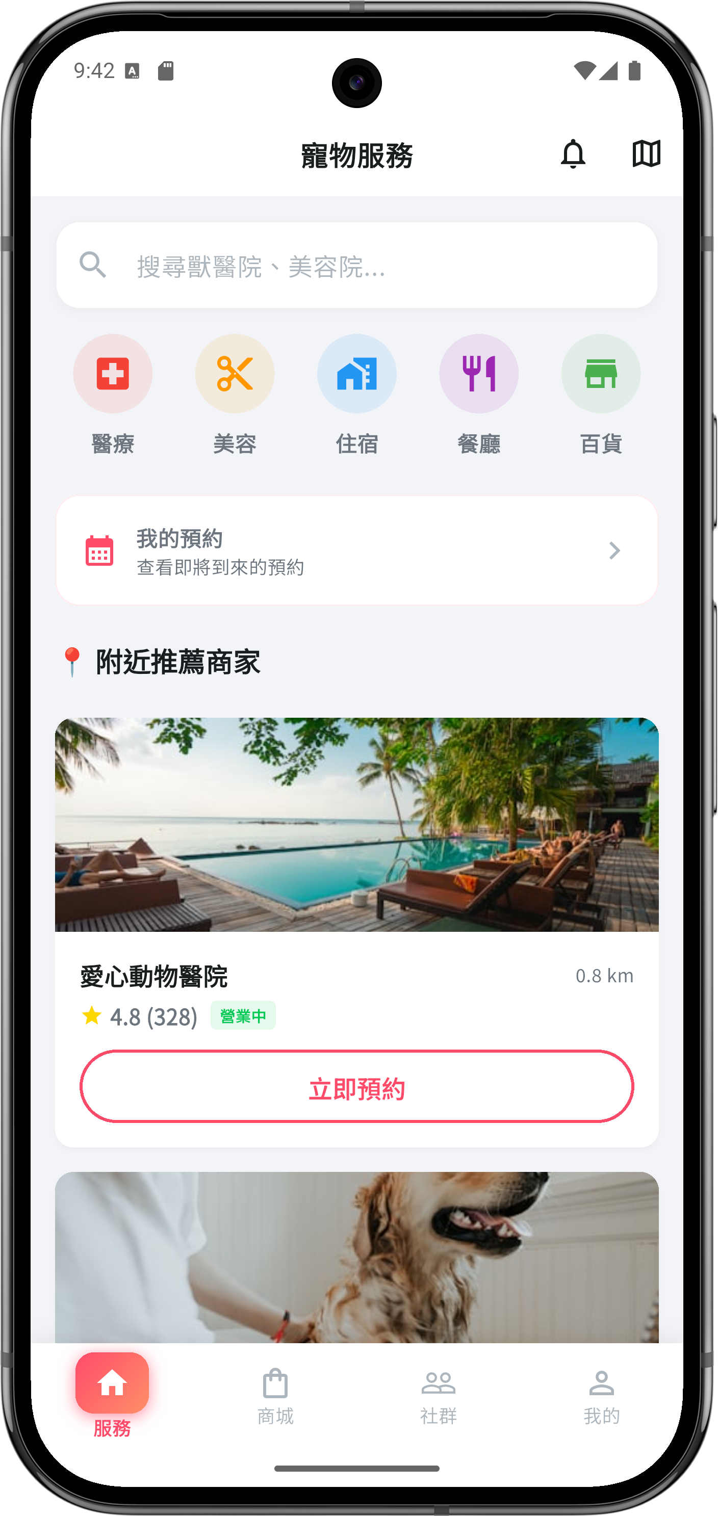 PetHandbook 寵物手冊